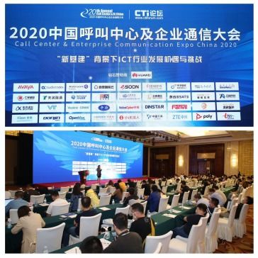 信創技術服務產業發展，東進技術亮相2020中國呼叫中心及企業通信大會